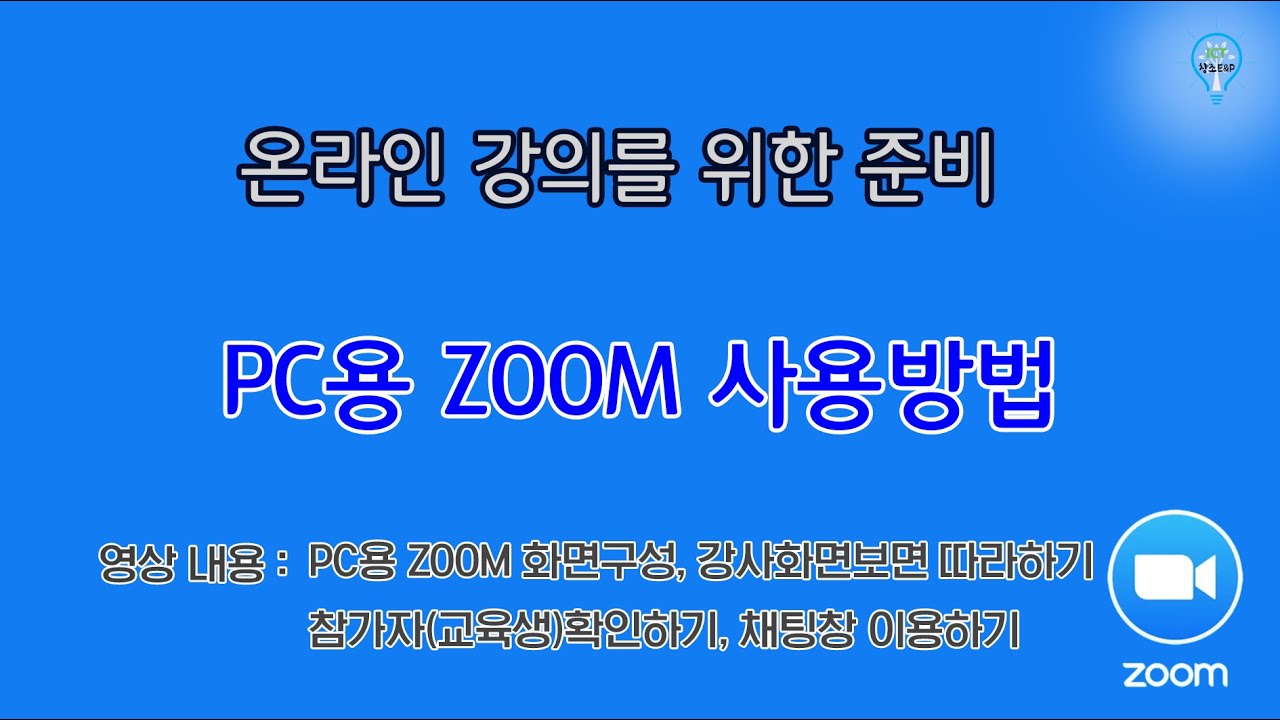 PC ZOOM YouTube