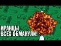 ИРАНЦЫ ПЫТАЛИСЬ ОБВЕСТИ ВСЕХ ВОКРУГ ПАЛЬЦА ЗАПУСКОМ СВОЕЙ РАКЕТЫ | ХРОНОМЕТР #13 | 16.08