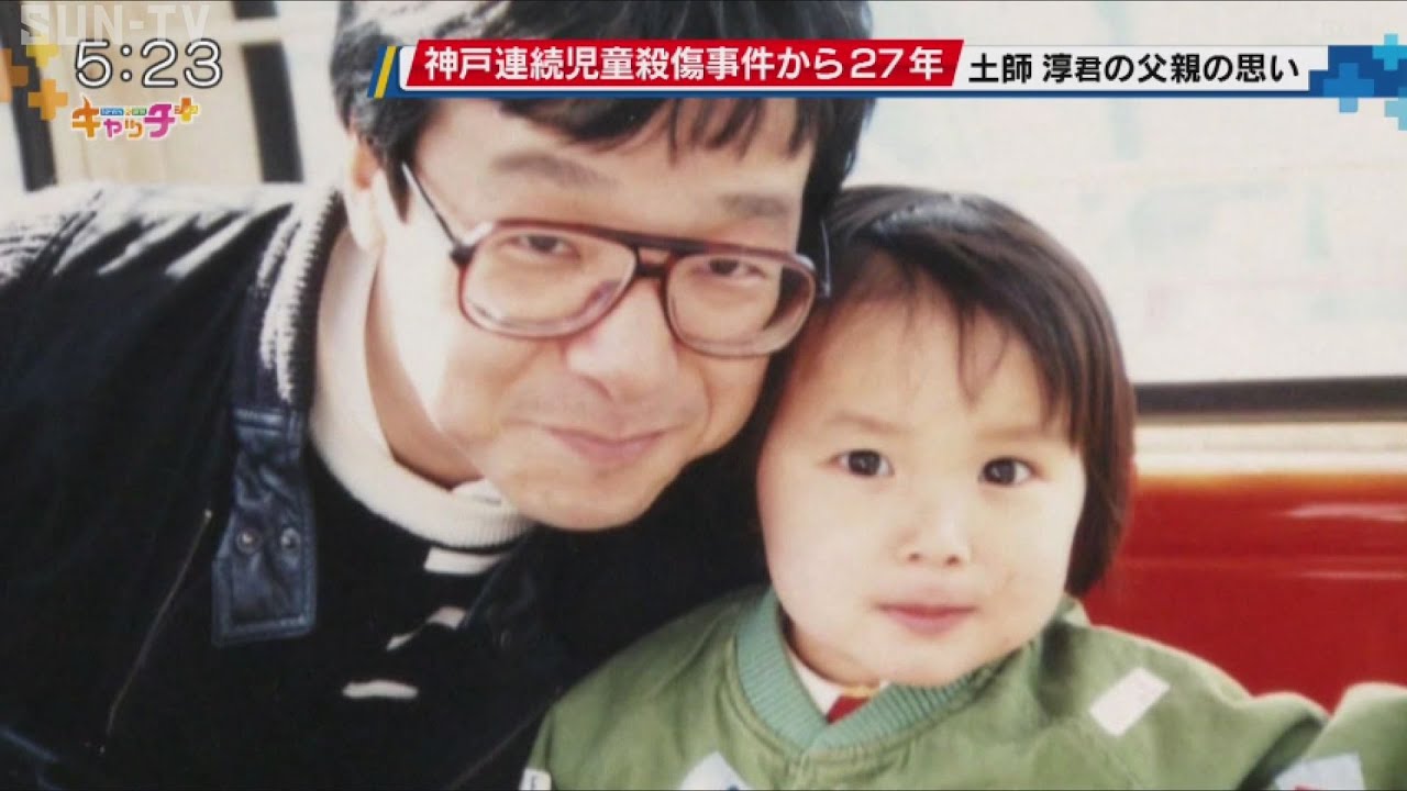 27 years since the Kobe serial child murders: The thoughts of Jun