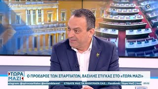 Βασίλης Στίγκας: Δεν διώκομαι ούτε εγώ προσωπικά ούτε οι Σπαρτιάτες για τίποτα | Ethnos