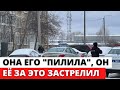 Мужчина ЗАСТРЕЛИЛ жену за то, что она его "ПИЛИЛА!"