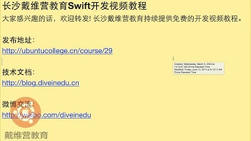 戴维营教育iOS8-Swift教程：Swift编程-UI控件-UIView(二)