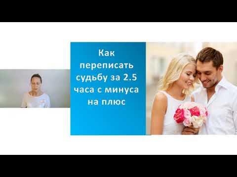 Переписать судьбу 2025. Переписать судьбу.