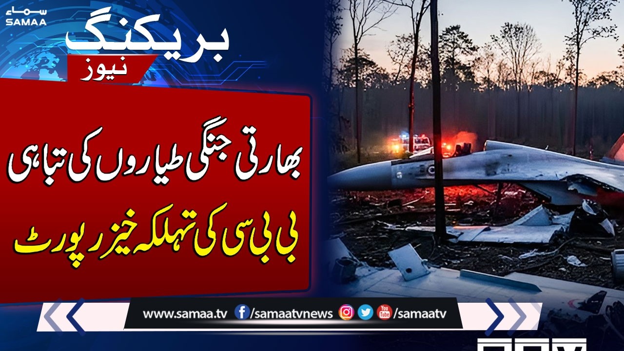 Indian Air Force Sukhoi Su-30 Crash in Assam | Shocking BBC Report | SAMAA TV
