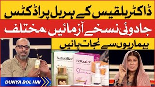 Herbal Products Benefits | Useful Tips By Dr Bilquis  | Breaking News