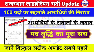 लाइब्रेरियन Result/पद वृद्धि Update✅ |Librarian 3rd Grade Cut Off 2025|Rajasthan Librarian 3rd Grade