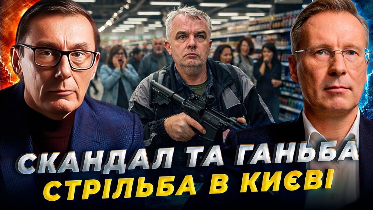 Ухилянти в погонах: Міністр-кадровик та поліцейські-втікачі | Юрій Луценко & Дмитро Чекалкин