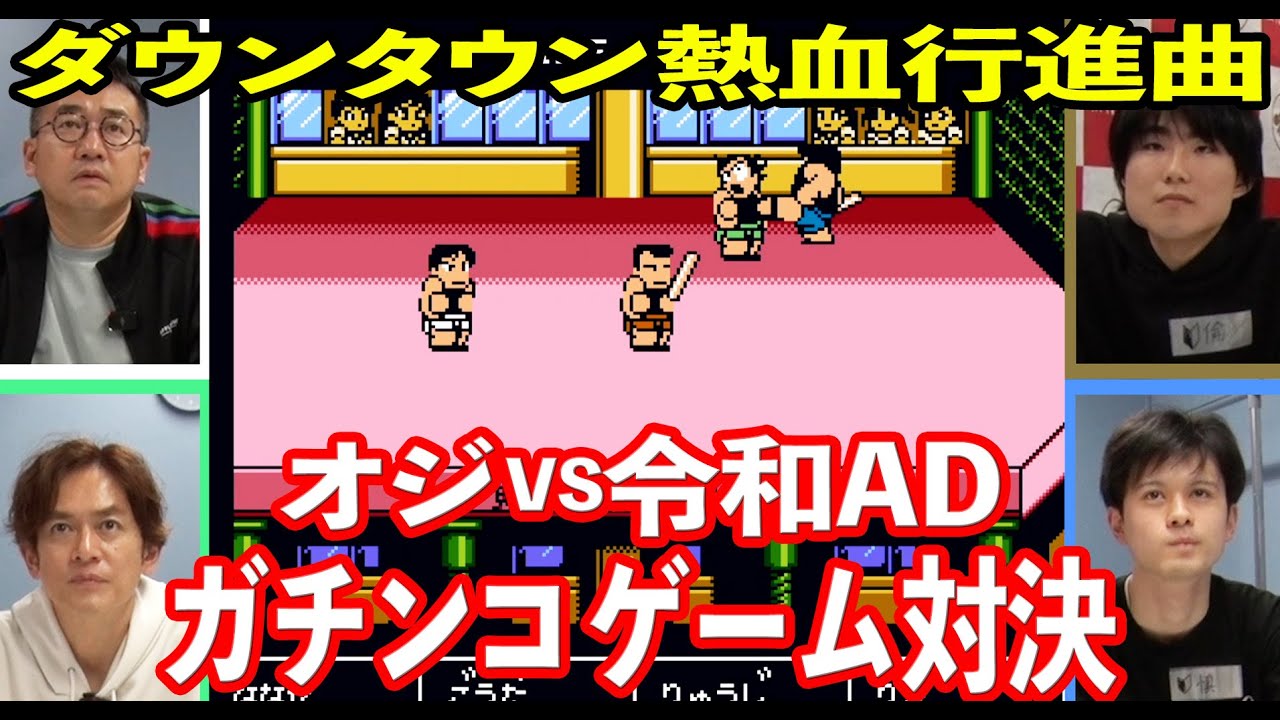 Switch】名作！ダウンタウン熱血行進曲 それゆけ大運動会 をオジさんと