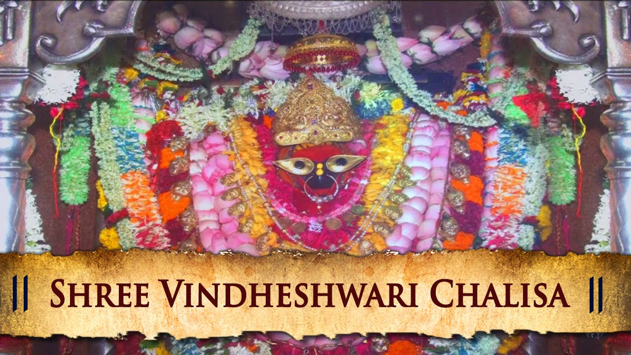 Shree Vindheshwari Chalisa   Superhit Latest Hindi Devotional Songs  Shemaroo Bhakti