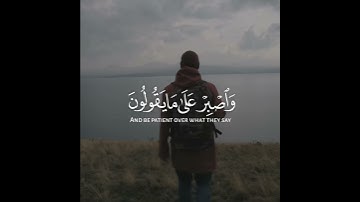 آجمل تلاوة القران الكريم سورة المزمل آجمل حالات واتس اب قرآنيه (واصبر على مايقولون)