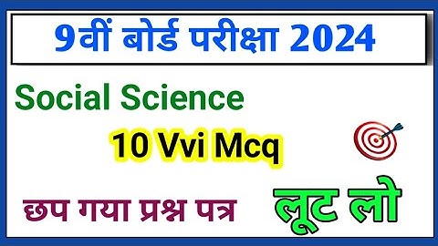 Class 9 Social Science Important Objective Question | Sst 10 MCQ 2024