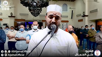 الشيخ على الجمال تلاوة خاشعة من خواتيم سورة إبراهيم    الليلة الثالثة عشر من صلاة التراويح 2021