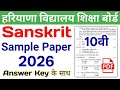 HBSE 10th Sanskrit Sample Paper 2026 | Haryana Board Class 10 Sanskrit Model Paper 2026