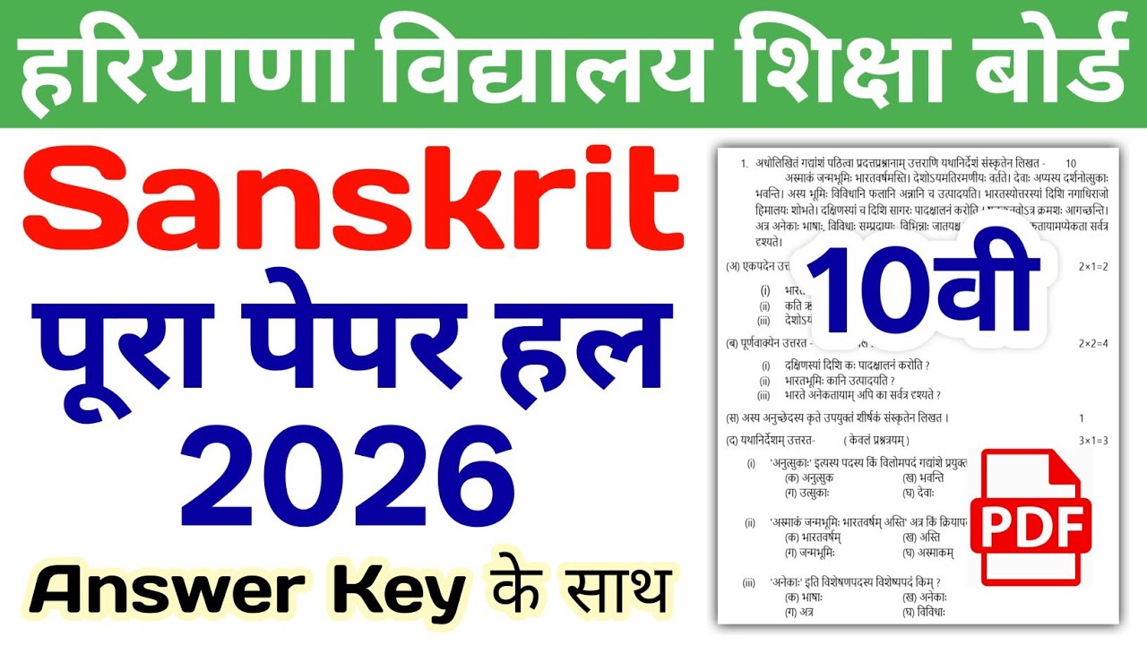 HBSE 10th Sanskrit Question Paper 2026 | HBSE Class 10 Sanskrit Paper 2026 Answer Key