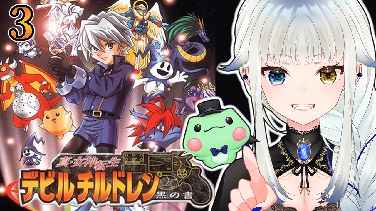 03【デビチル黒の書】フォレストランド編~ レトロゲーム攻略【 #喰髑ヴァン / #セガアトラス配信中 /真女神転生デビルチルドレン黒の書 赤の書/真女神転生シリーズ/メガテンシリーズ】