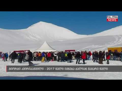 გიორგი კვირიკაშვილი - 2017 წელი იქნება ძალიან მაგარი წელი