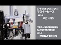 MP−5 メガトロン【トランスフォーマーマスターピース】MP-5 MEGATRON TRANSFORMERS MASTERPIECE