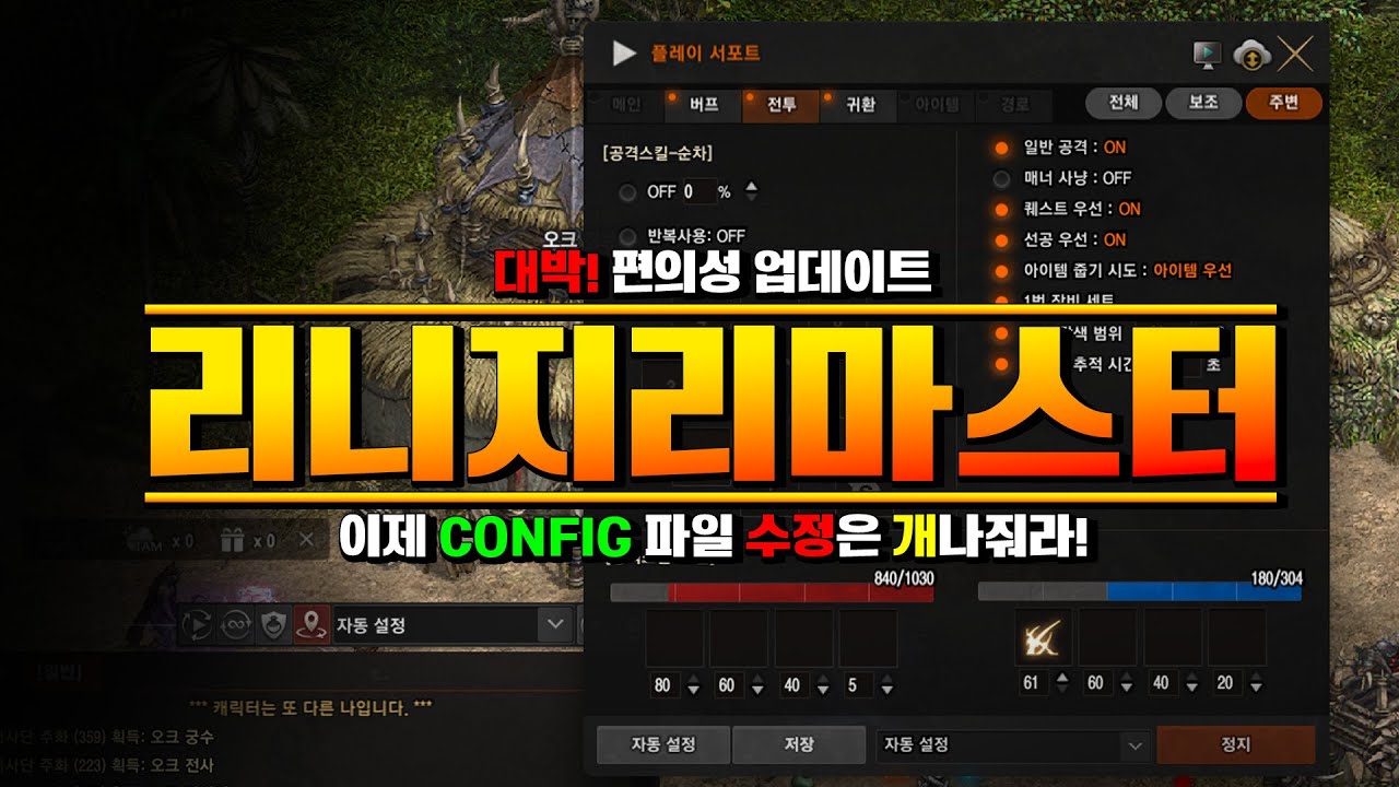 리니지리마스터 대박! 편의성 업데이트! /리니지 리마스터 엔씨소프트