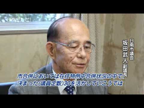 日南市自治会が市議会に陳情（宮崎県日南市）