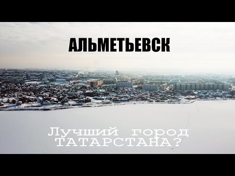 Video: How To Get From Kazan To Almetyevsk