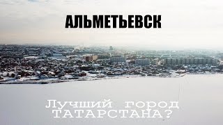 Альметьевск - обзор города | Лучший город Татарстана? | и минусы | Blog 4
