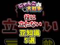 にゃんこ大戦争で役に立たない?豆知識5選【にゃんこ大戦争】#shorts #にゃんこ大戦争 #豆知識