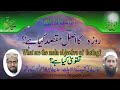 Roze Ka Maqsad Kya Hai - Purpose Of Fasting - Taqwa Kya Hai by Imtiaz Is...