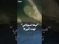 شرح لمفهوم ميغا تسونامي التي تهدد الولايات المتحدة
