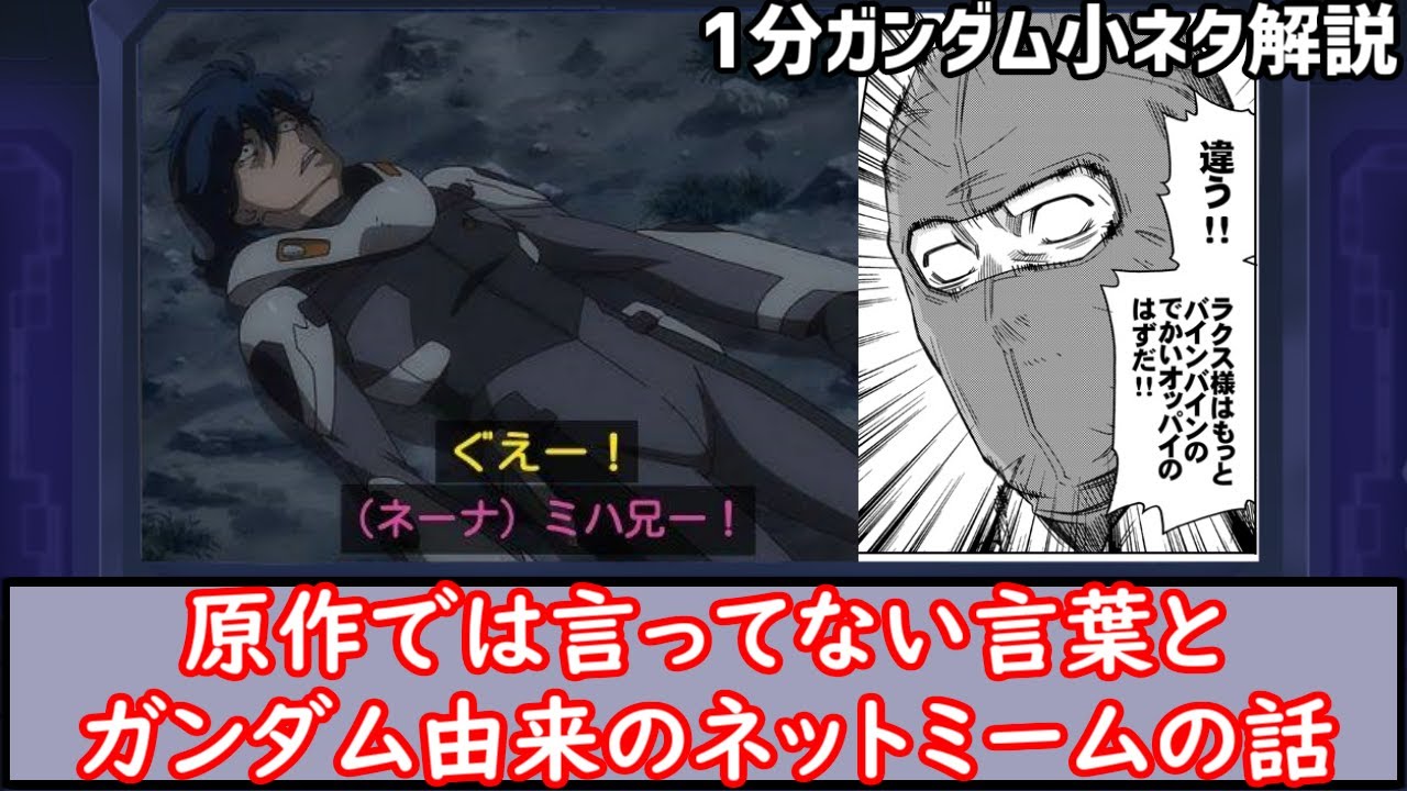 ガンダム ネタ セリフ