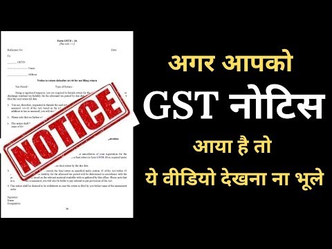 What is GST Notice (GSTR 3A) and how to deal with it? GST नोटिस क्या है और नोटिस मिलने पर क्या करे ?
