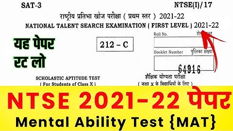 NTSE Important Questions 2021-22 | NTSE Model Paper 2021 | NTSE Examination 2021-22 Question Paper