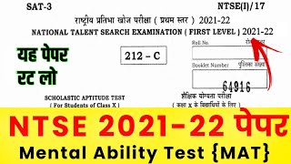 NTSE Important Questions 2021-22 | NTSE Model Paper 2021 | NTSE Examination 2021-22 Question Paper screenshot 4