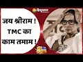 वंदे मातरम : Mamata Banerjee  का अहंकार, श्रीराम पर बढ़ी तकरार ! | Amit Shah | BJPvsTMC |West Bengal
