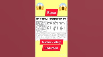 Bpsc Teacher वेतन कटौती 😯😯।। Bpsc Teacher Salary salary deducted|| Breaking news of bihar #shorts