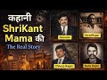 Shrikant Mama Desai History And Life Story
