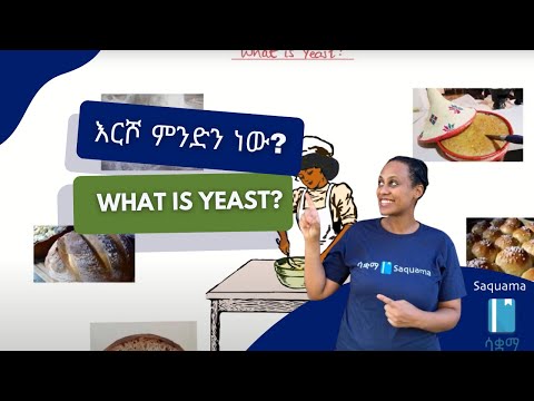 ቪዲዮ: ለምንድነው እርሾ በዳች መጋገሪያ ውስጥ የሚጋገር?