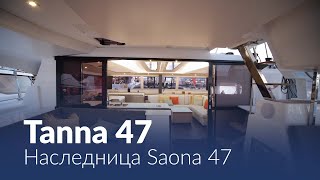 Tanna 47. Новый катамаран от Fountaine Pajot. Что изменилось?