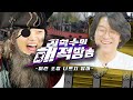 [권혁수의 해적방송] EP.1 건축 디자이너 꽈추형