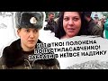 Іді@тко! Полонена попустила Савченко: Забрати в неї все. Надійку погнали. От і патріотка