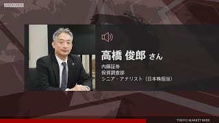 新興市場の話題 8月12日 内藤証券 高橋俊郎さん