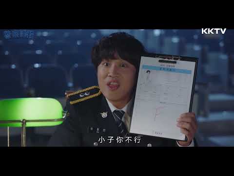 《警察課程》車太鉉把振永評分為F級🤣還說：「小子，你不行！」 - EP02 精彩片段｜KKTV 線上看