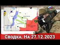 Обстановка в районе Терн и на Дзержинском направлении. На 27.12.2023