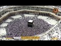 صلاة التراويح المسجد الحرام مكه المكرمه مباشر الان الحرم المكي مباشر مكة مباشر