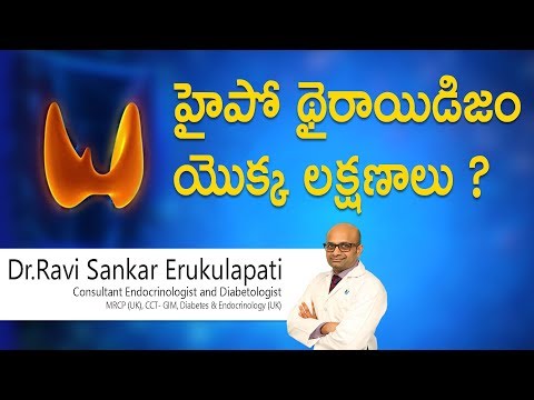 హైపో థైరాయిడిజం యొక్క లక్షణాలు |  Thyroid | Dr.Ravi Sankar | Endocrinologist | Hi9