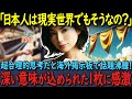 【海外の反応】「日本人だけだよな…」合理的である日本人が必ず持ち歩くって噂は本当だったのか！海外で議論され称賛の嵐！