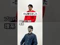 プロバスケ選手か理系か一瞬でわかる質問【千葉ジェッツコラボ】#shorts