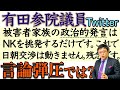 有田議員、それは言論弾圧では？(20/06/11)