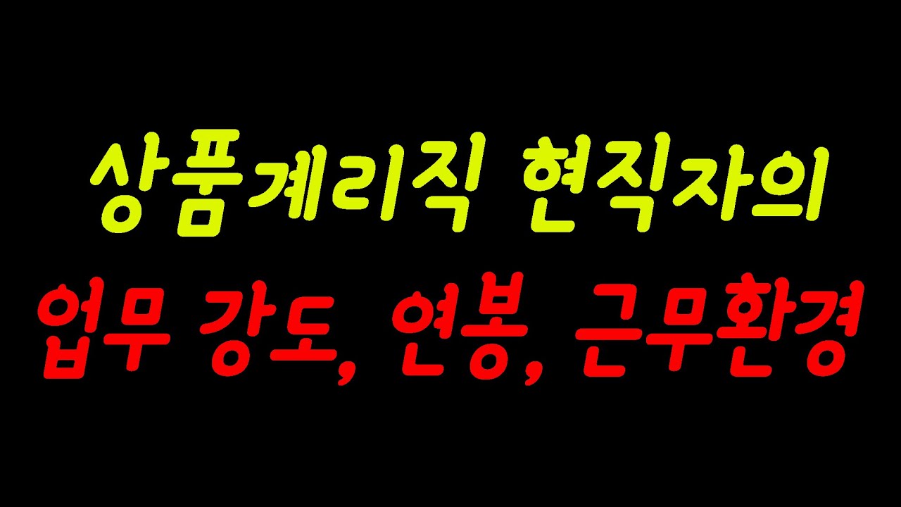 보험 계리사 워라밸\u0026연봉  | 상품계리 현직자 인터뷰 |  계리사 취업