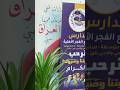 مدارس طلائع الفجر الاهلية النموذجية 