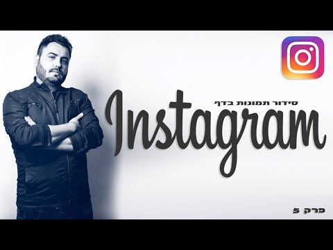 וִידֵאוֹ: כיצד להוסיף חותמות זמן להעלות Snapchat: 11 שלבים